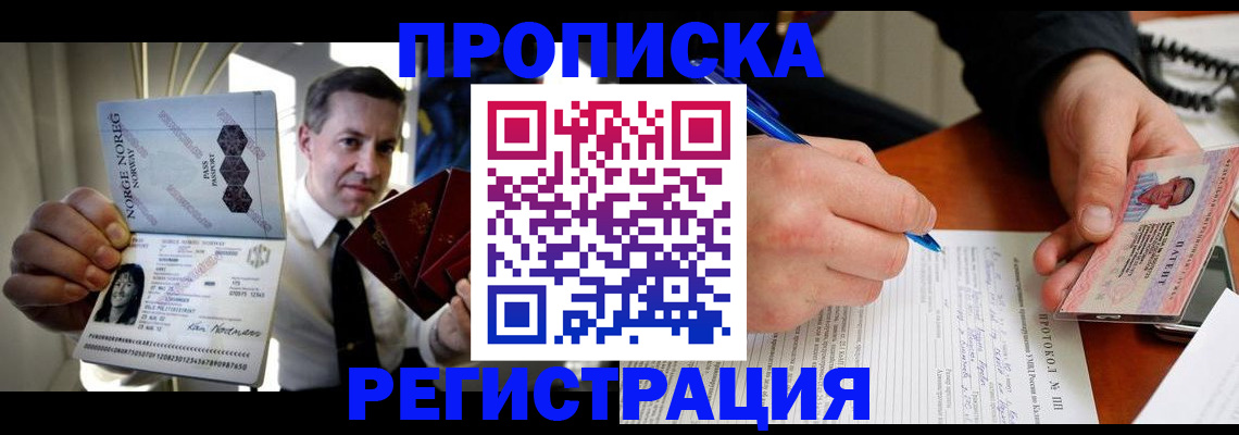 временная регистрация адрес в Одинцово