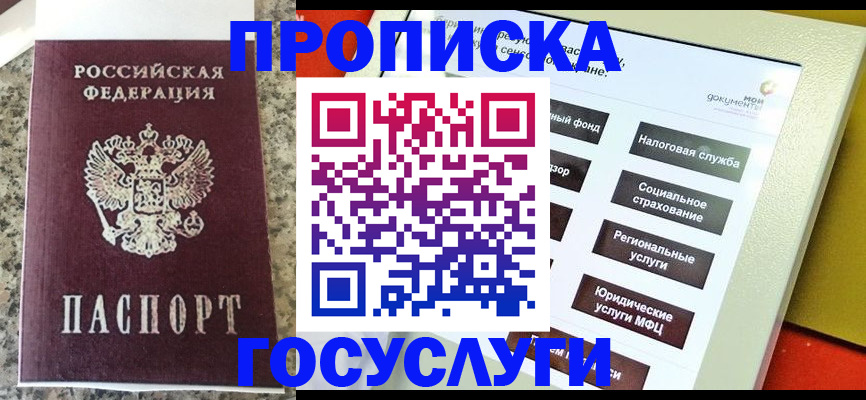 прописка гарантия в Одинцово
