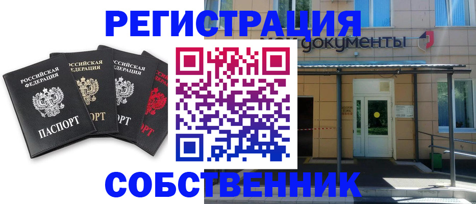 временная регистрация 2025 в Одинцово